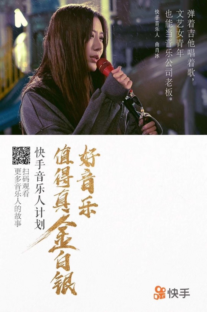 快手音乐人计划音乐人可以靠作品赚到真金白银